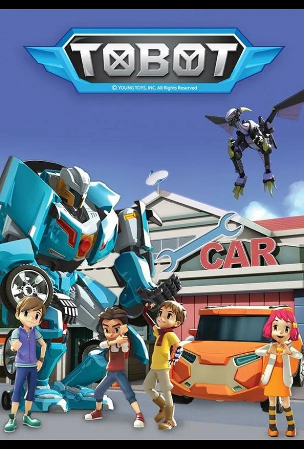 Тобот Мультсериал2010смотреть онлайн бесплатно