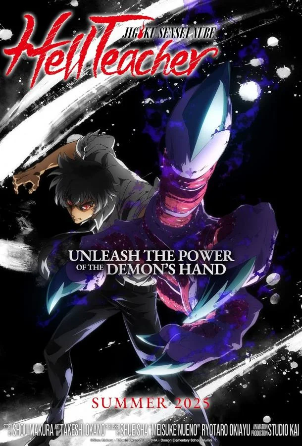 Адский учитель Нубэ