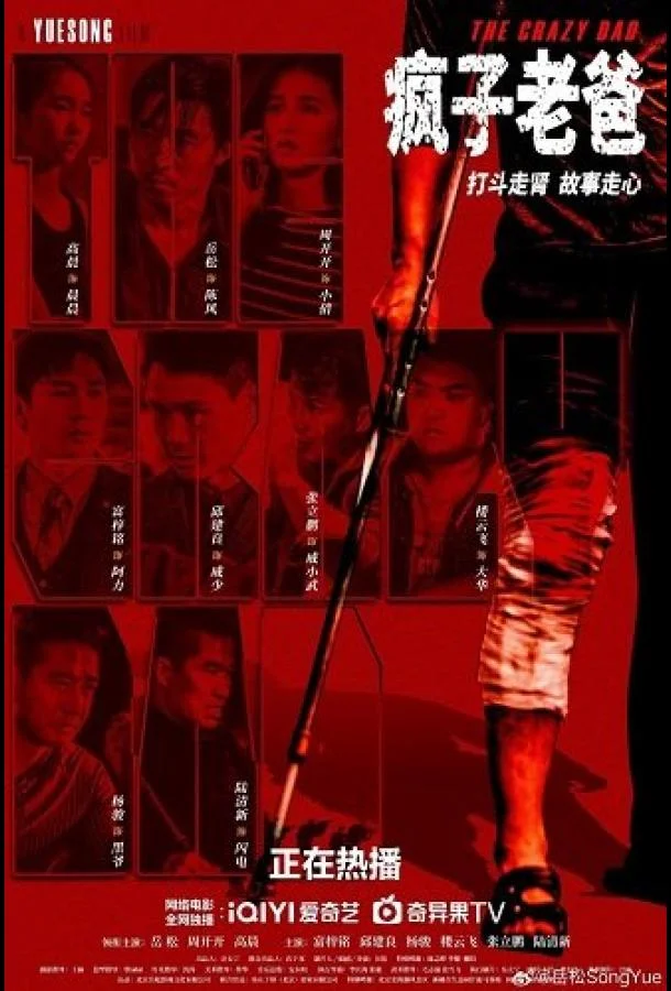 Папа псих Фильм2025смотреть онлайн бесплатно