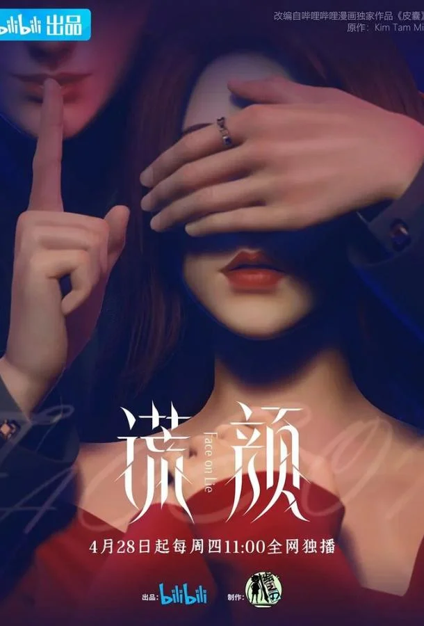 Ложное лицо Мультсериал2022смотреть онлайн бесплатно