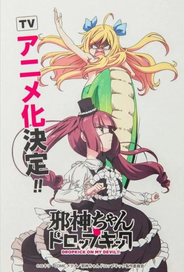 Пинок демона / Дропкик злого духа Аниме-сериал2018смотреть онлайн бесплатно