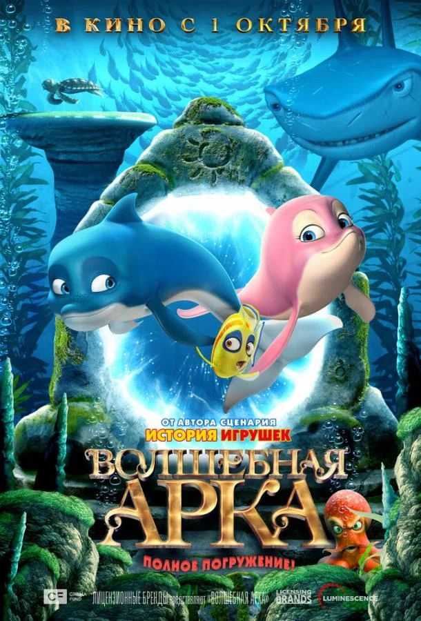 Полное погружение Мультфильм2020смотреть онлайн бесплатно