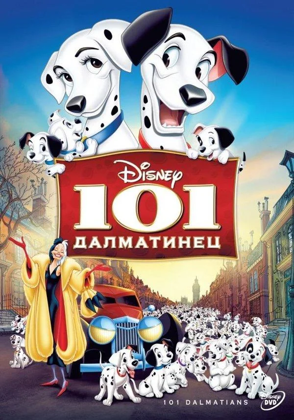 101 далматинец Мультфильм1961смотреть онлайн бесплатно