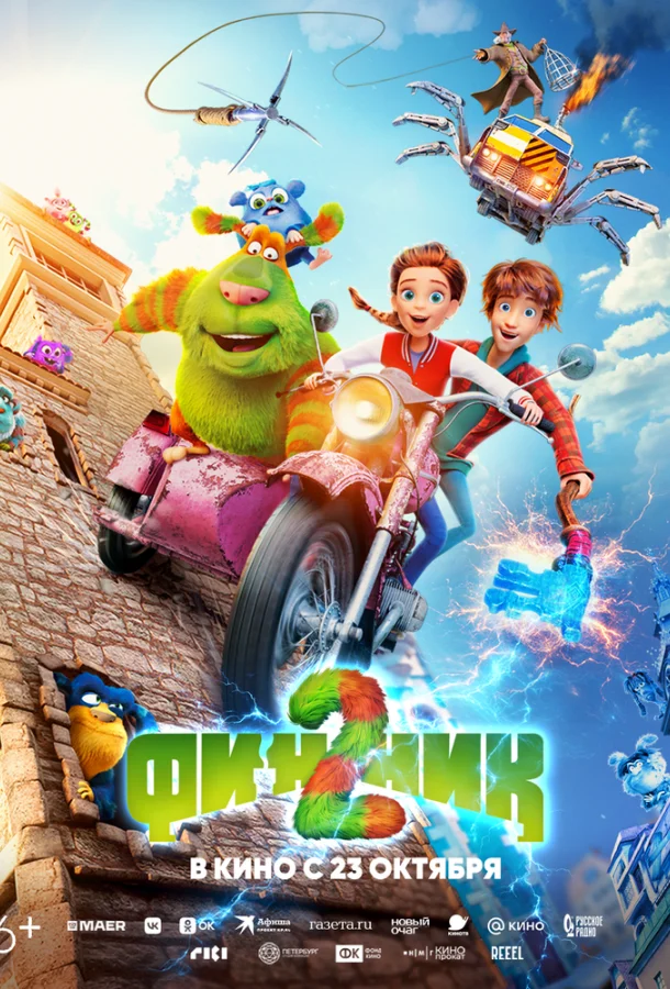 Финник 2 Мультфильм2025смотреть онлайн бесплатно