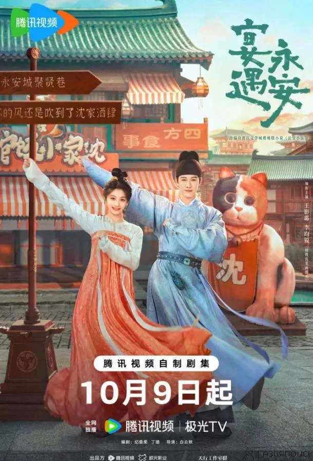 Пиршество в Юнъане / Банкет в Юнъане Сериал2025смотреть онлайн бесплатно