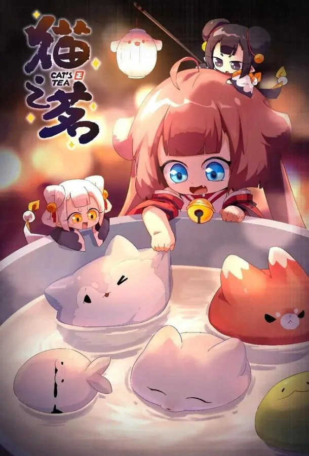 Кошачий чай Мультсериал2021смотреть онлайн бесплатно