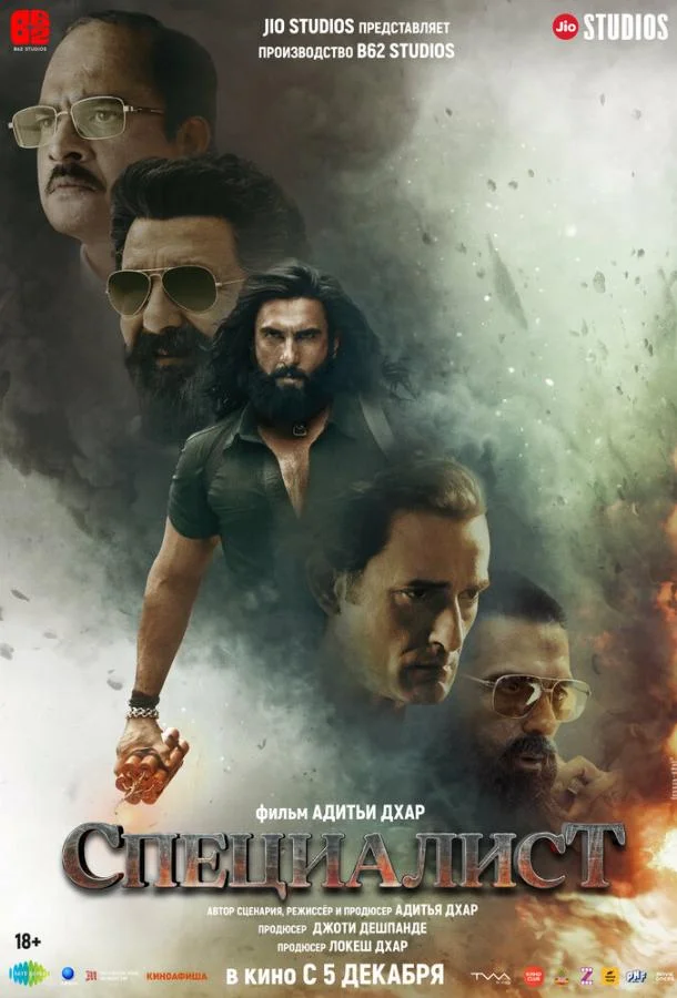 Специалист Фильм2025смотреть онлайн бесплатно
